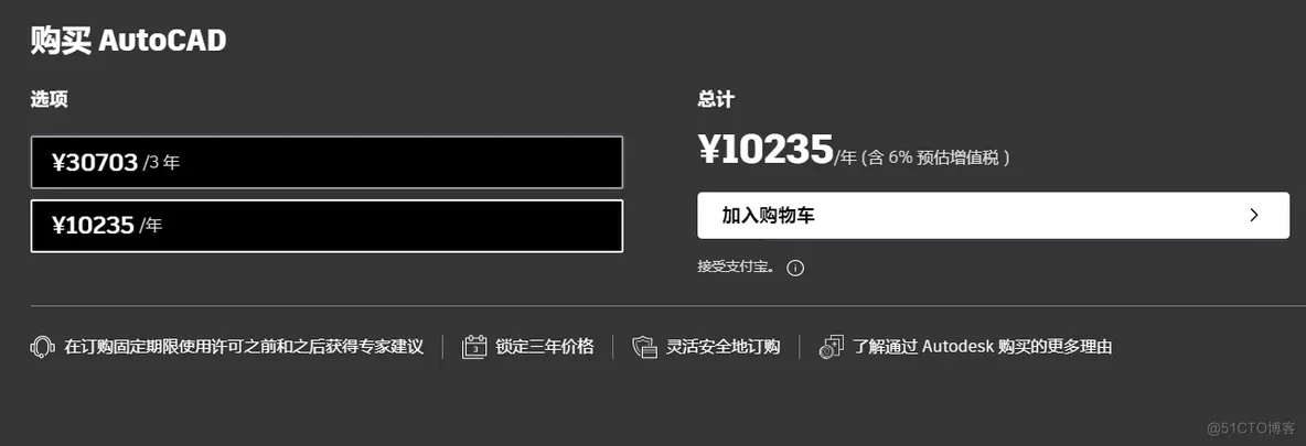 AutoCAD正版软件多少钱？企业应该采购多少license？_官网_02